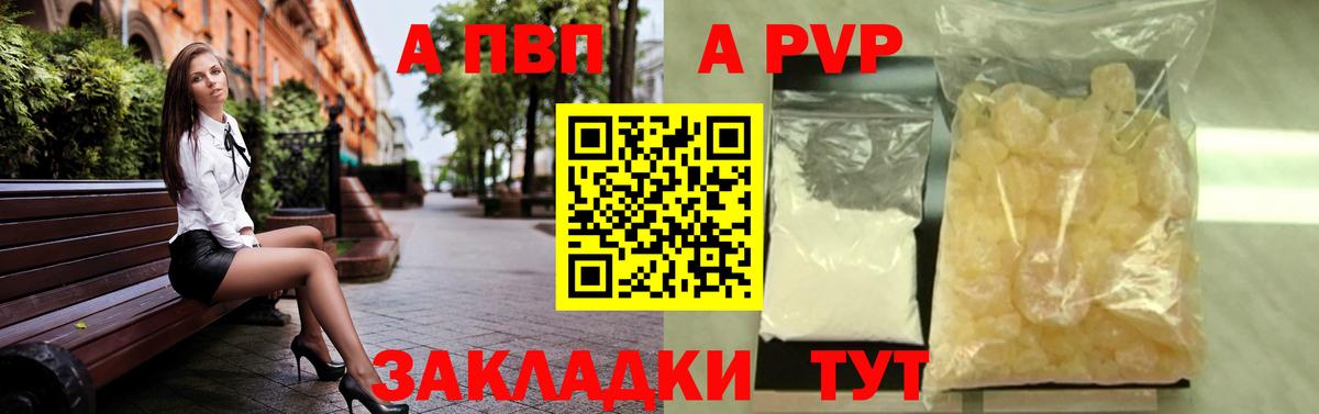 А ПВП мука  Alfa_PVP  A PVP крисы CK  Вход с VPN  Ялуторовск  A-PVP мука 