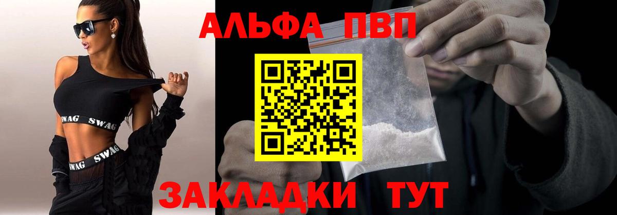 Альфа ПВП мука Ялуторовск
