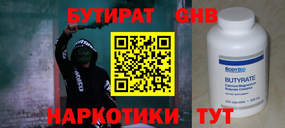 БУТИРАТ  Вход с VPN  Ялуторовск  Бутират BDO 