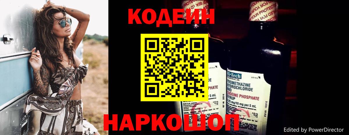 Кодеин напиток Lean (лин)  где можно купить наркотик  Ялуторовск  Вход с VPN  Кодеин Purple Drank 