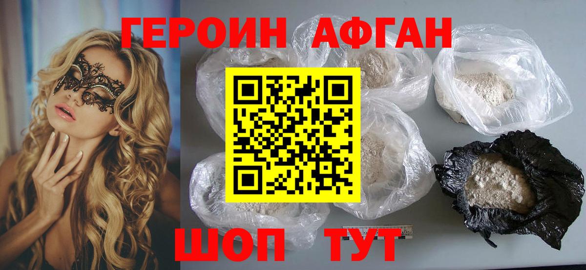 Героин хмурый Ялуторовск