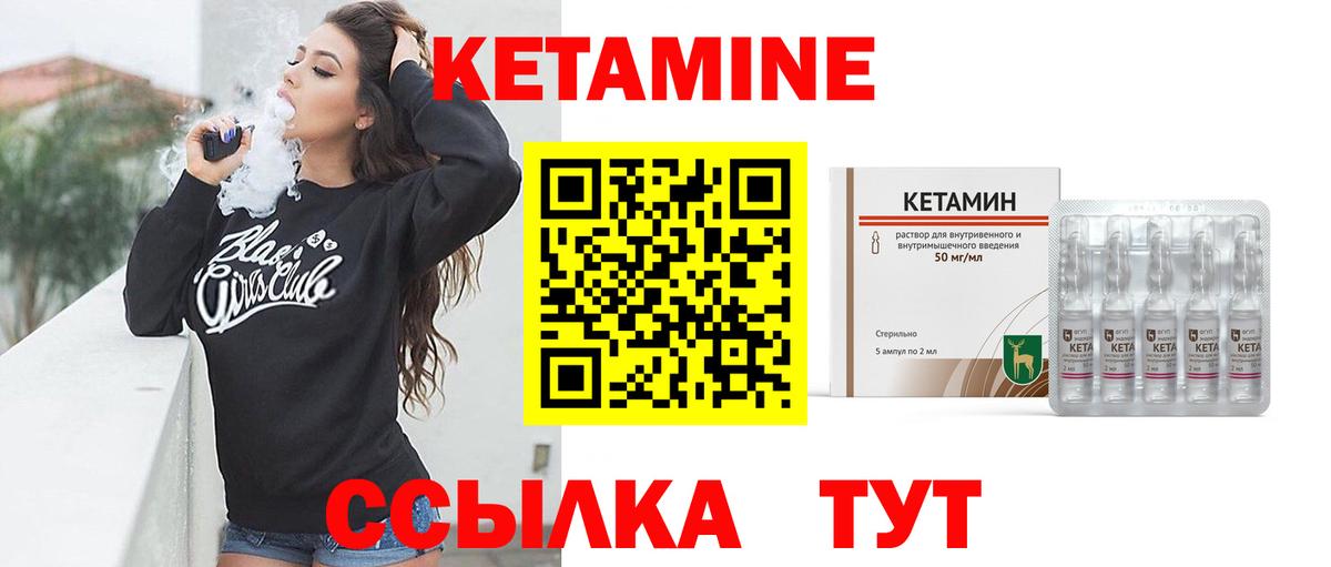 КЕТАМИН VHQ Ялуторовск