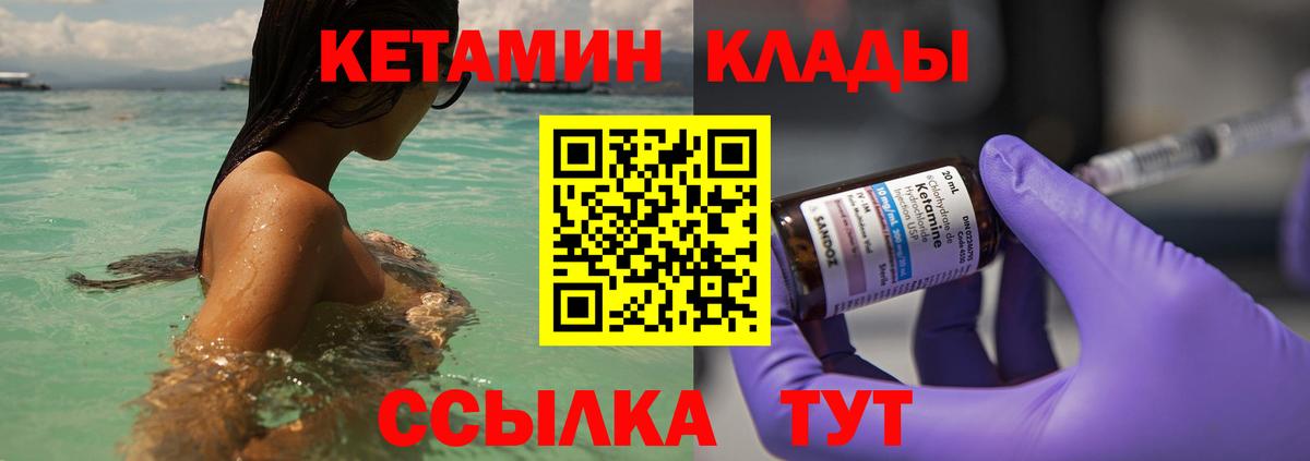 КЕТАМИН ketamine  Вход с VPN  Ялуторовск 