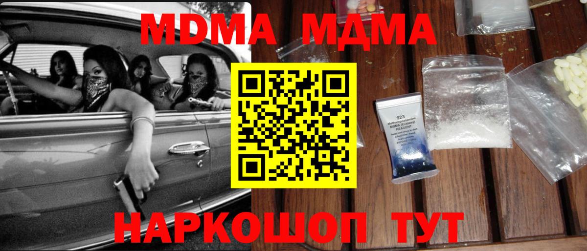 МДМА молли  МДМА Molly  Ялуторовск  МДМА  Вход с VPN 