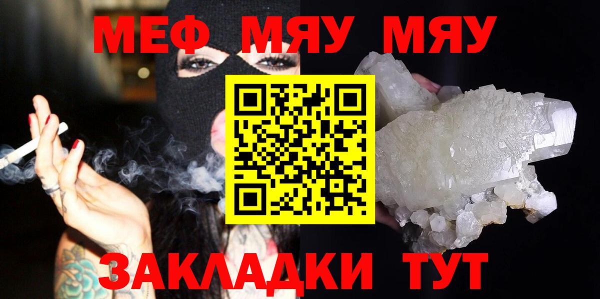 Ялуторовск  Меф 4 MMC  Вход с VPN  Мефедрон  МЯУ-МЯУ mephedrone  МЯУ-МЯУ 