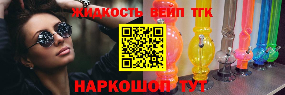 Дистиллят ТГК жижа  Вход с VPN  ТГК вейп  гидра как войти  Ялуторовск 